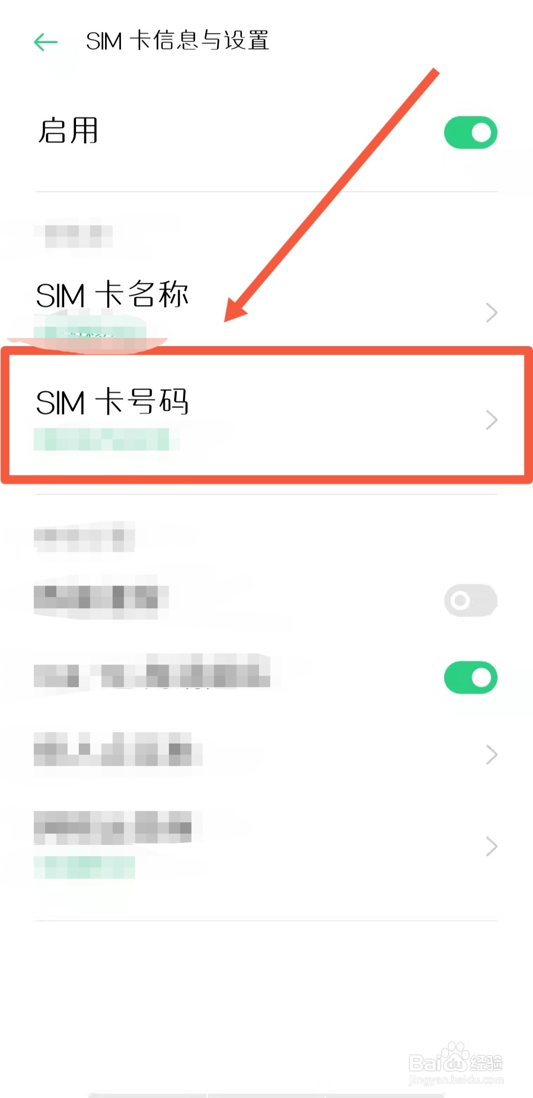 oppo怎么查看本机号码是多少