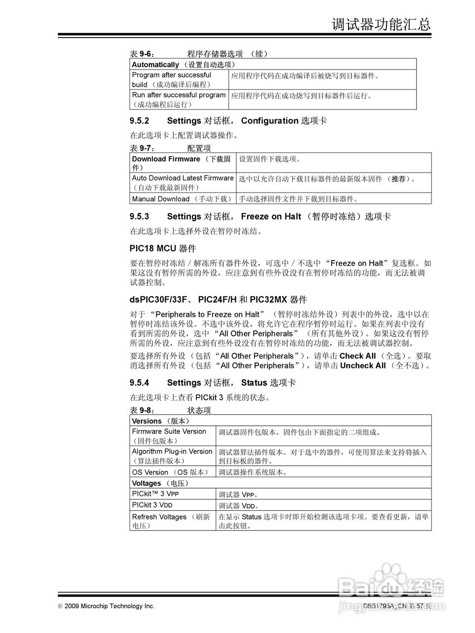 PICKIT3 烧写器使用说明书:[7]