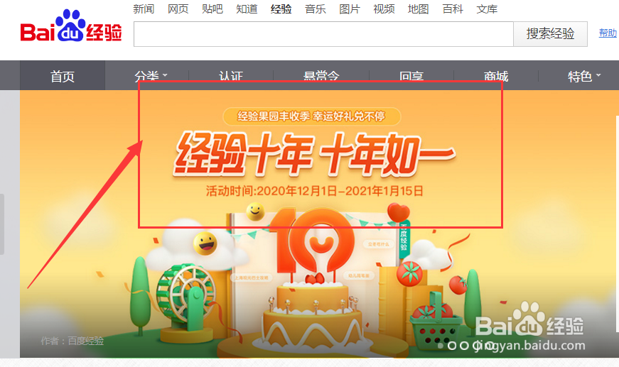 百度经验十周年活动怎么参加
