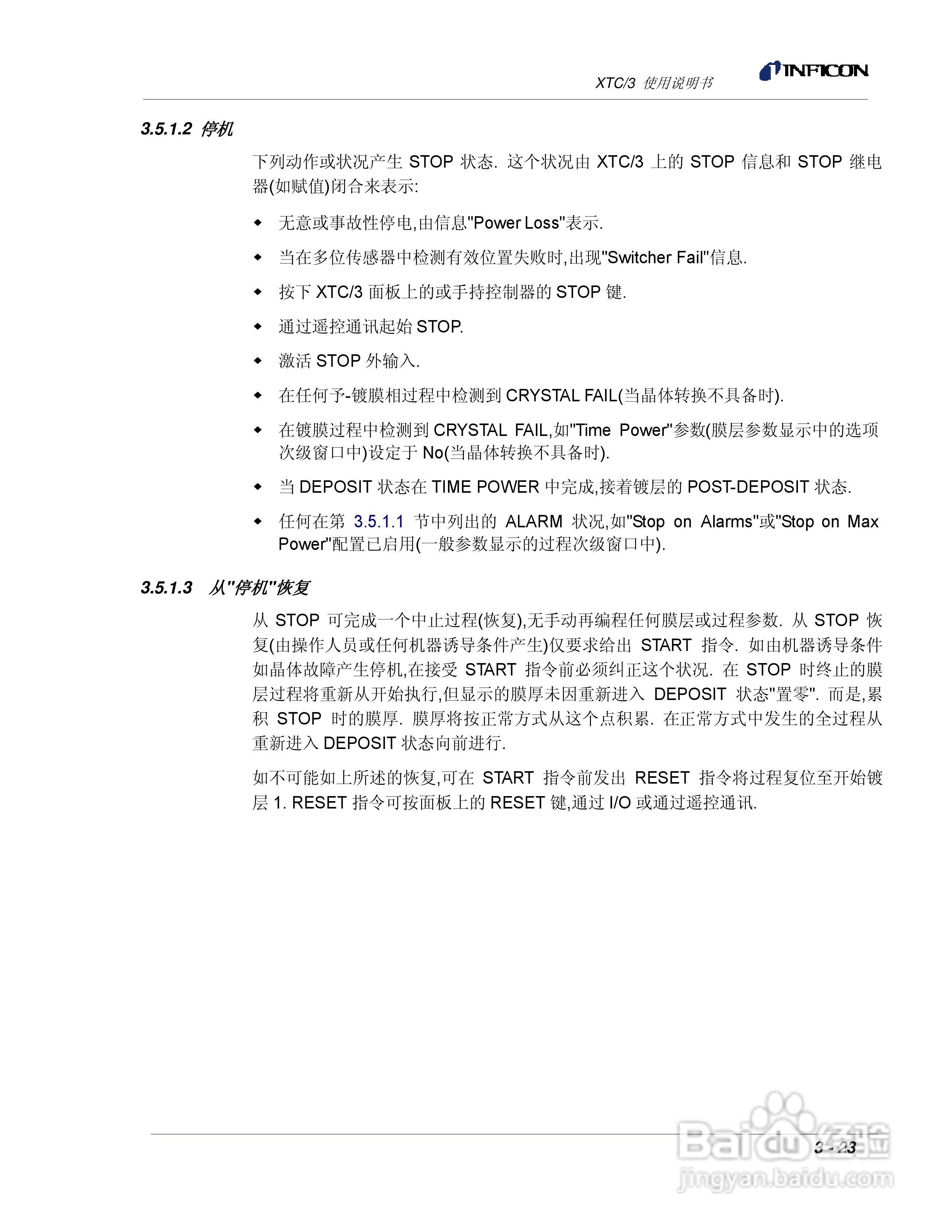 INFICON XTC/3薄膜镀层控制仪使用说明书:[8]