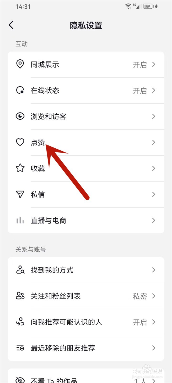 抖音火山版怎么设置喜欢不让别人看
