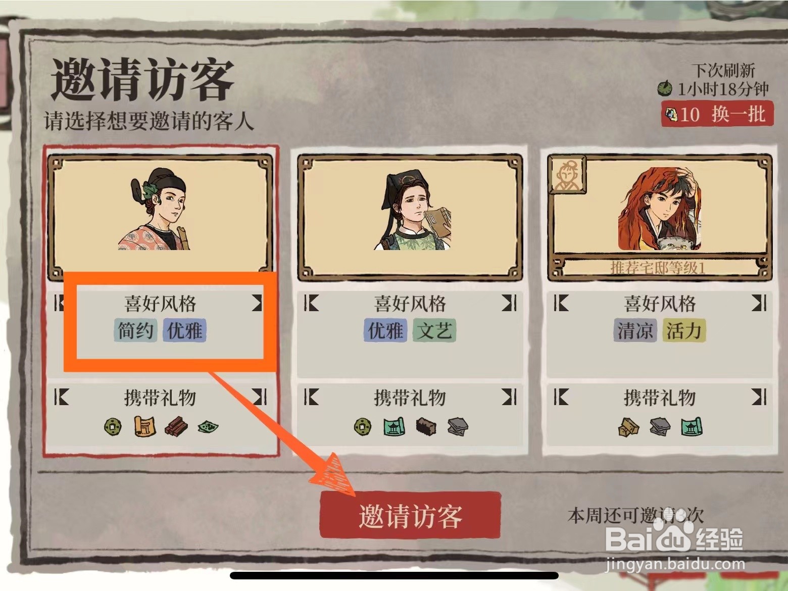 江南百景图中的府邸怎么邀请访客到来