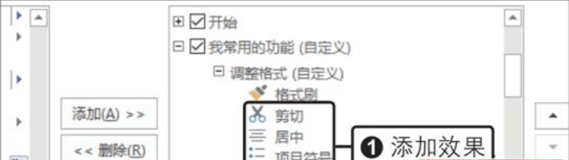 自定义Office2019功能区