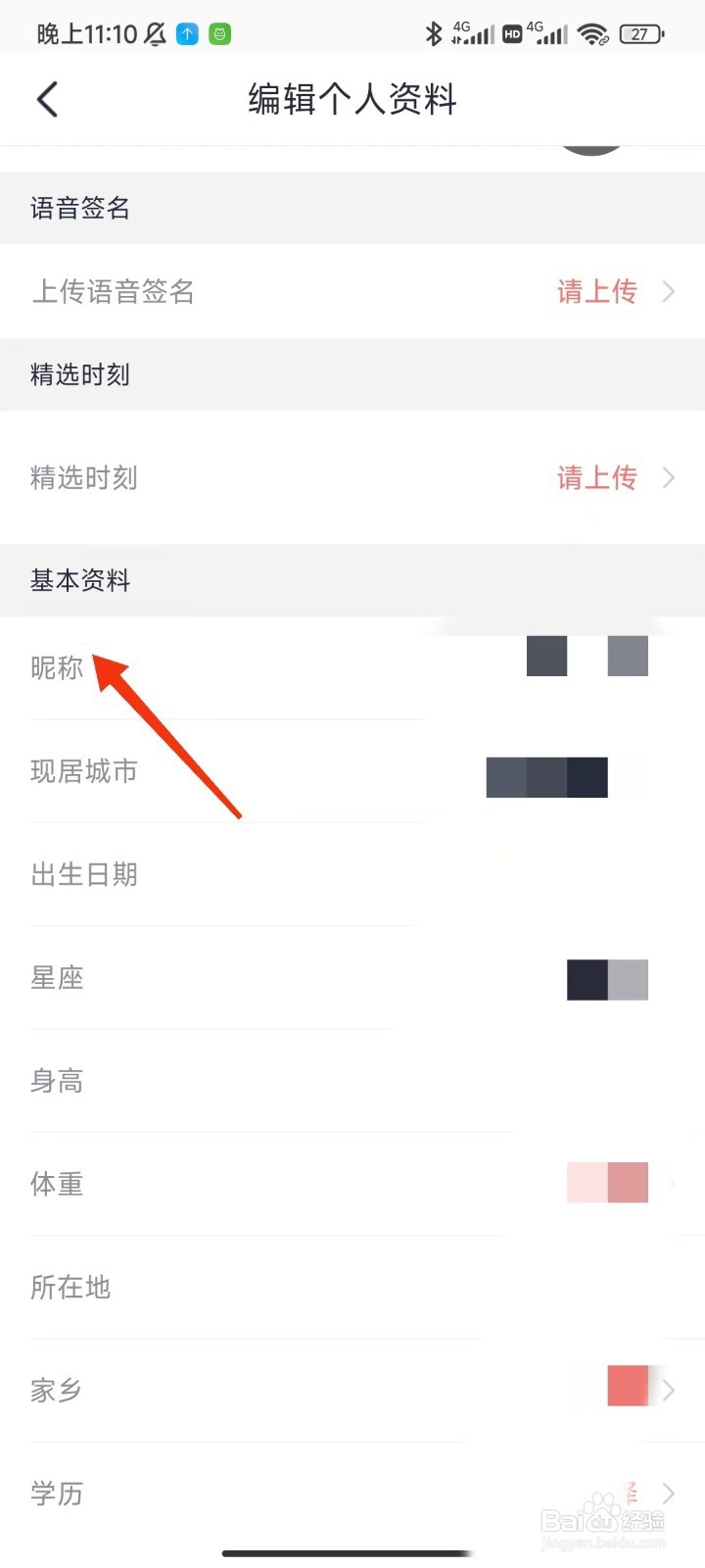 附近任性约怎么修改昵称