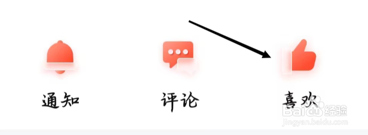 喜马拉雅如何查看喜欢