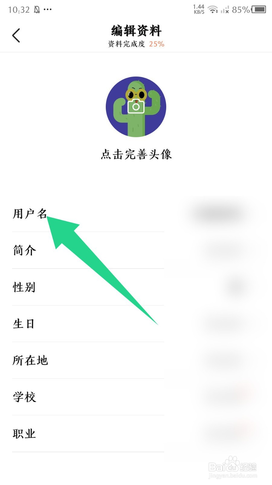 有柿怎么修改用户名
