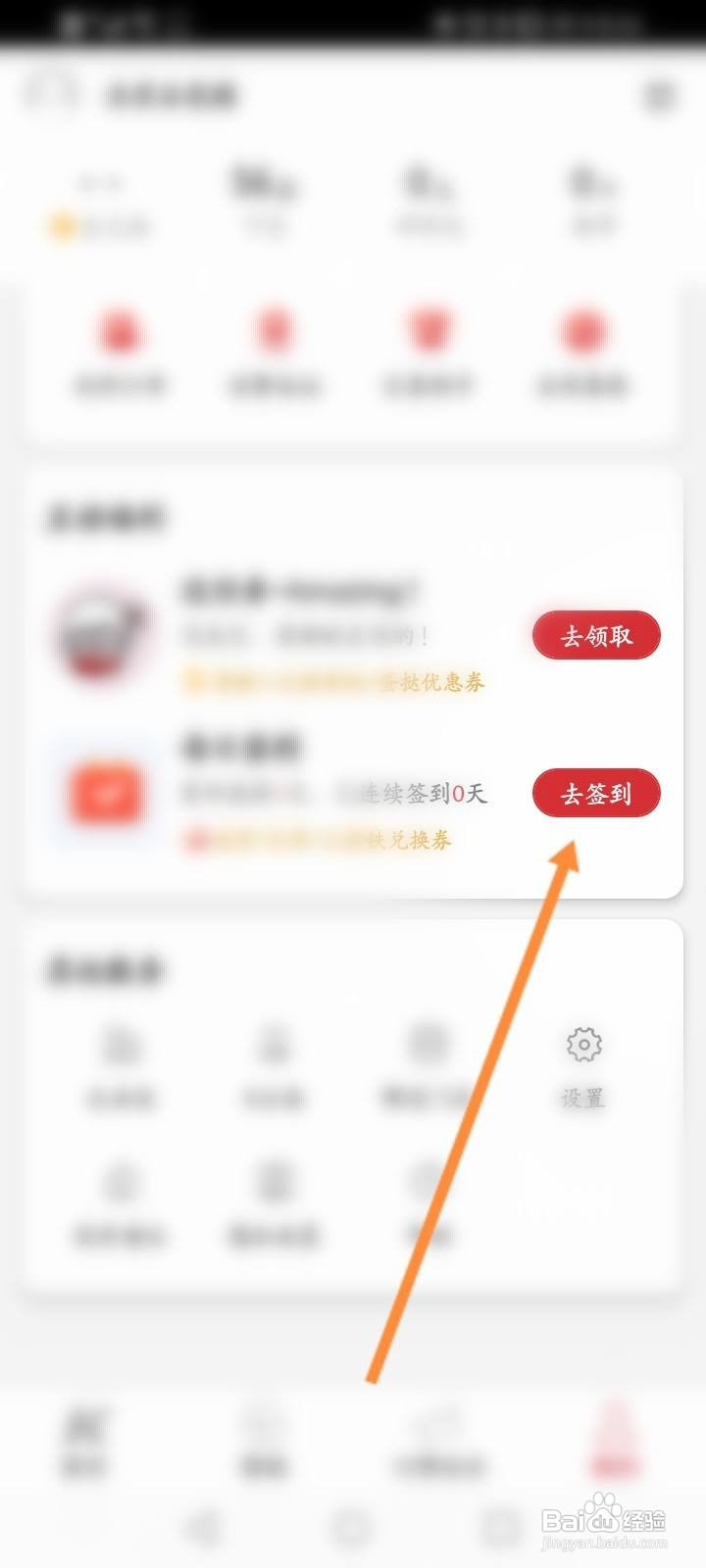 肯德基软件中怎么签到？