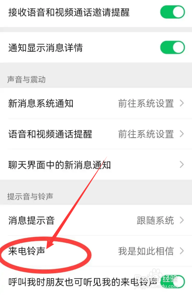微信怎么为朋友设置专属铃声