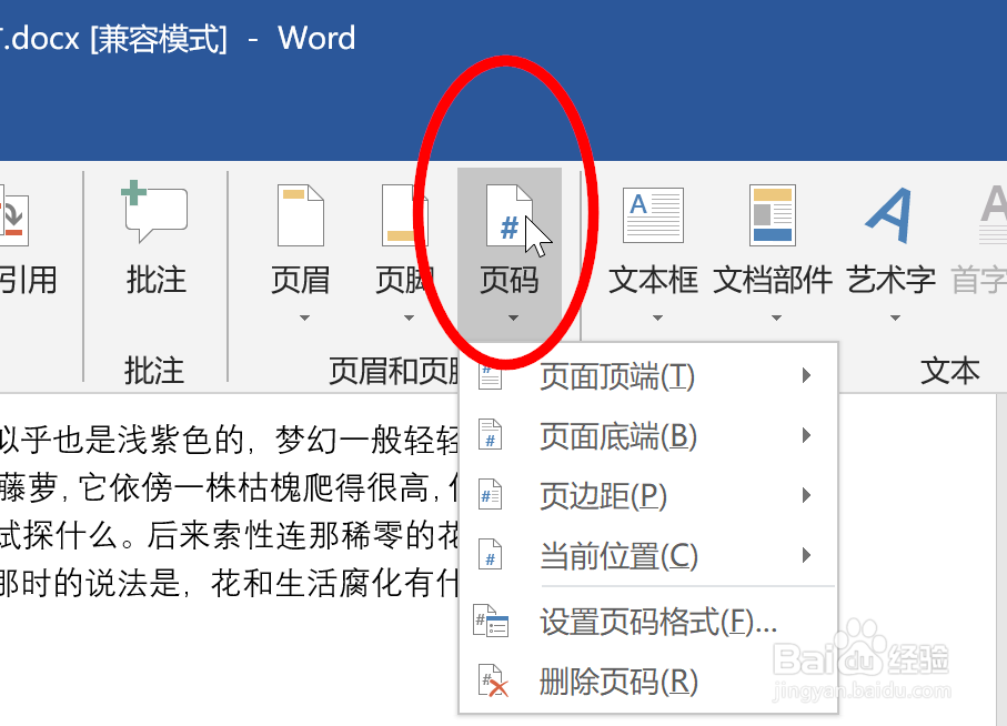 Word文档如何添加页码