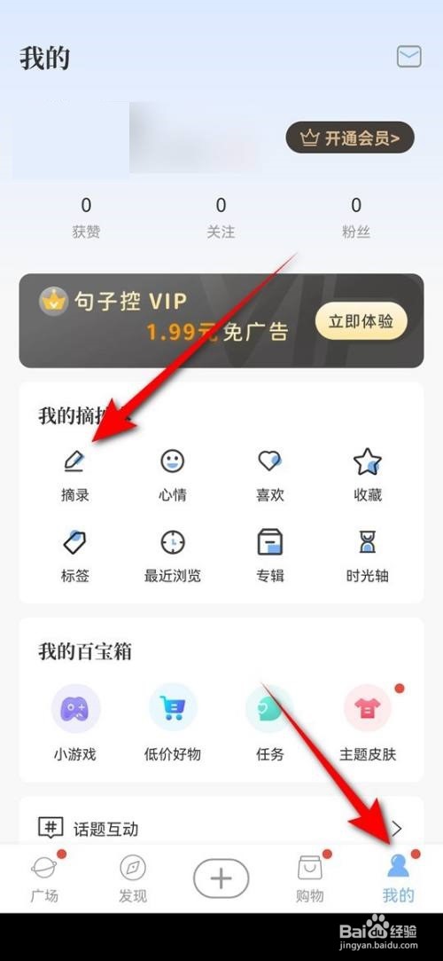 句子控发布的摘录好句怎么删除