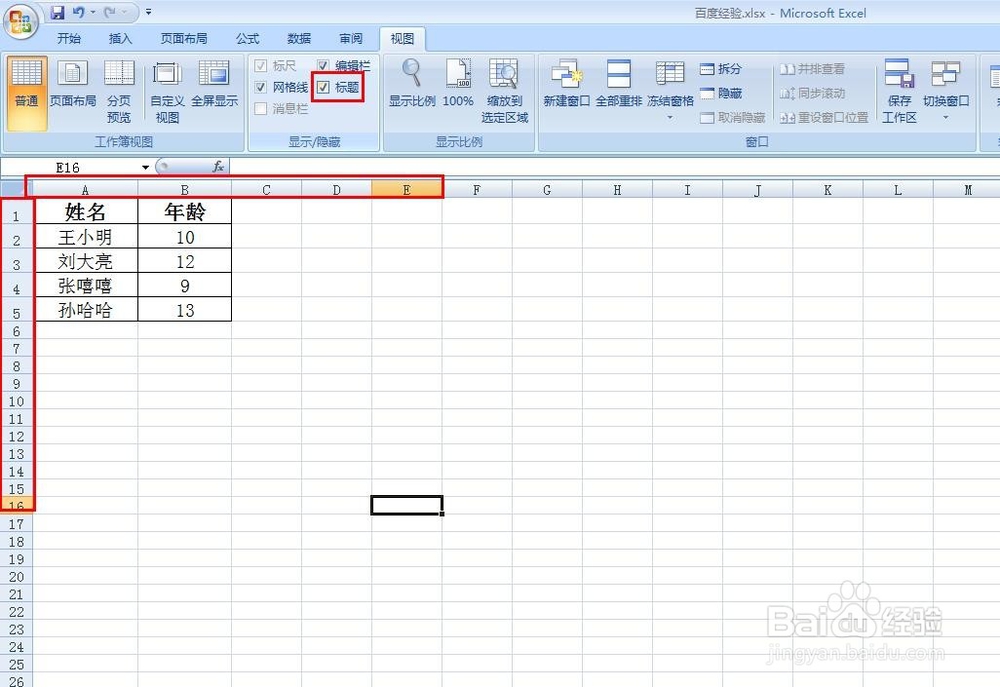 为什么excel表行号列号不见了