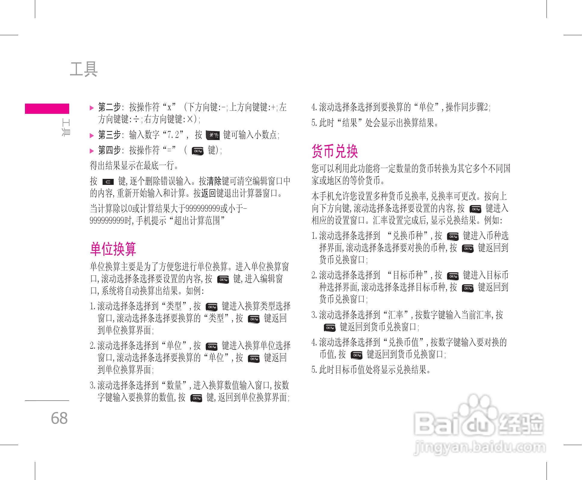 乐金手机KW820型使用说明书:[7]