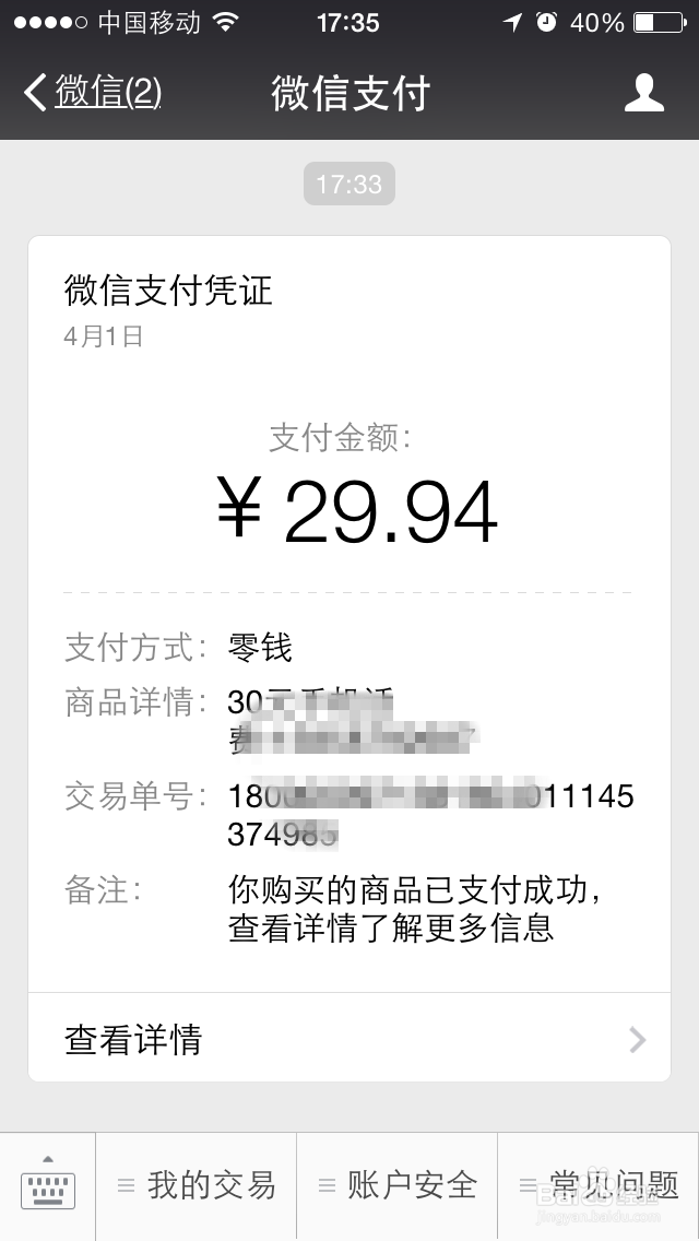 怎么在微信给手机充话费