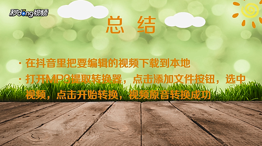 抖音如何下载视频原音