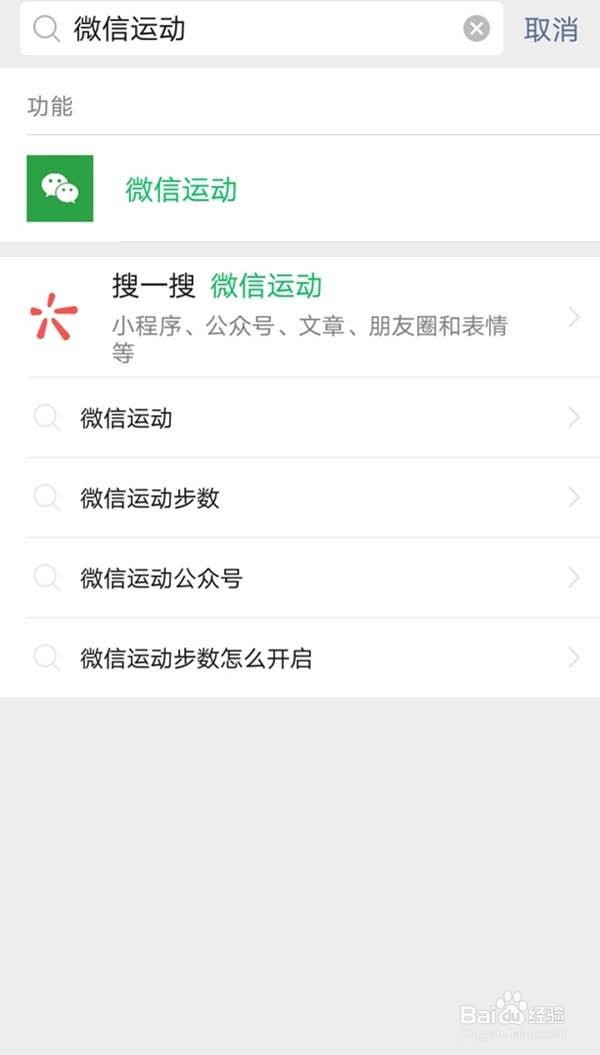 如何查看微信运动步数