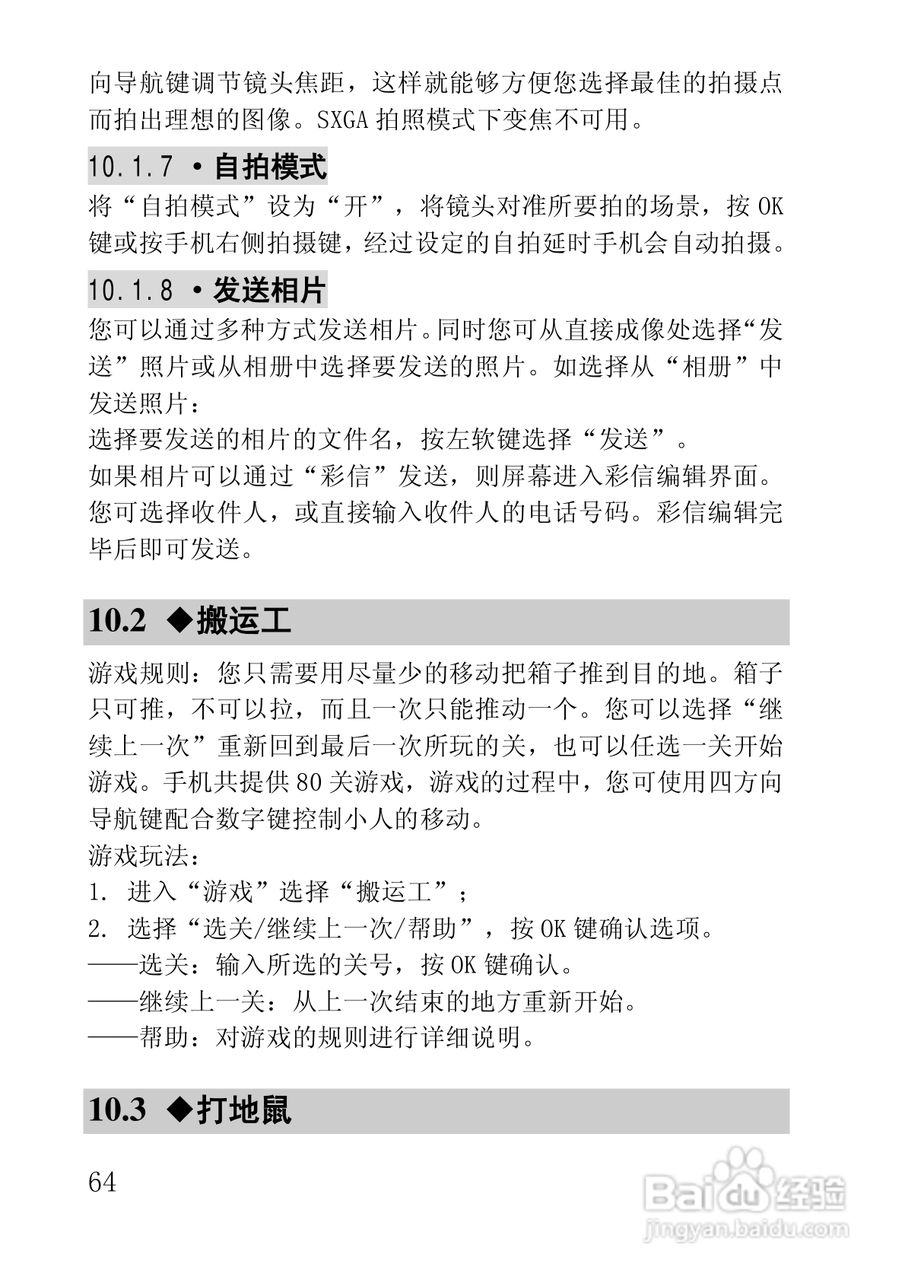 联想手机V850型使用说明书:[7]