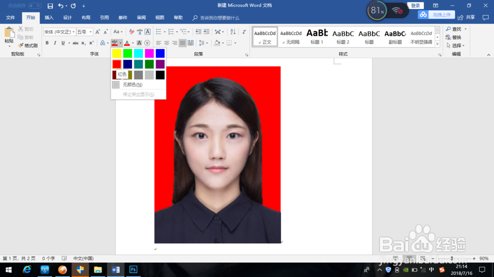 如何完美更换证件照背景颜色——多种简便方法