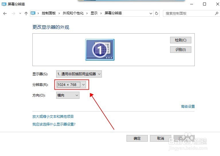 win10系统怎么设置电脑分辨率
