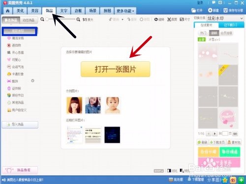 美图秀秀(网页版)如何添加水印