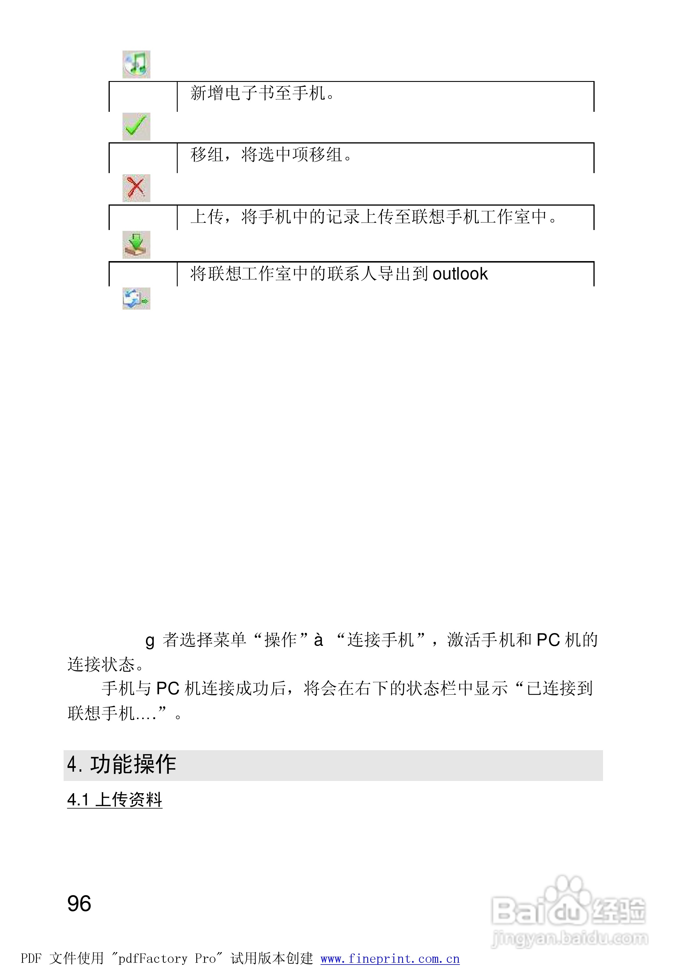 联想手机P928型使用说明书:[10]