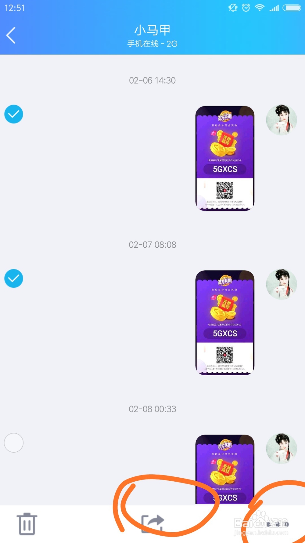手机qq怎么备份聊天记录