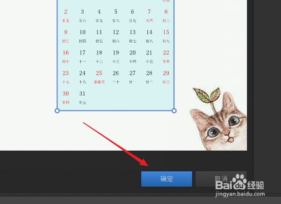 怎么用光影魔术手为图片添加日历