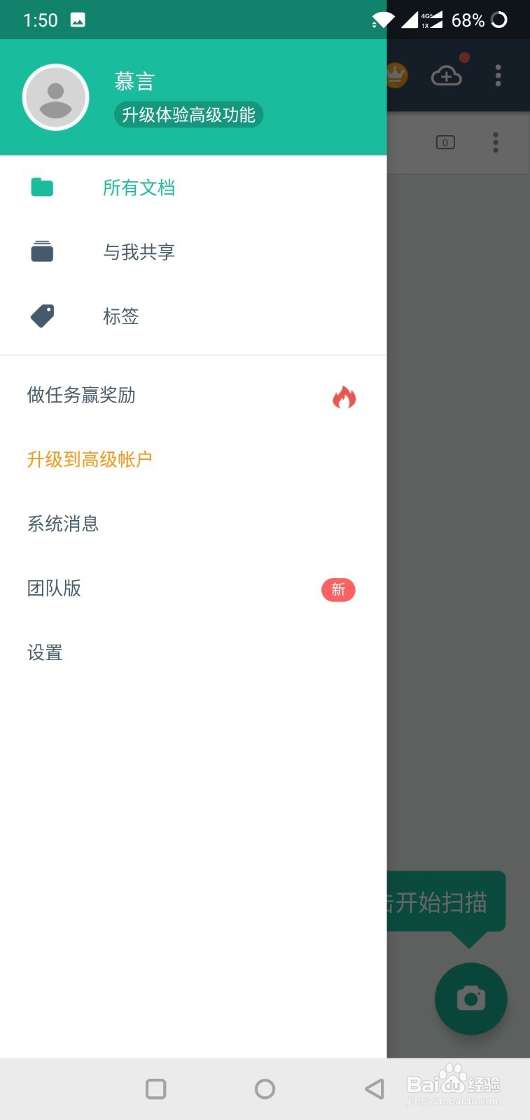 扫描全能王如何更换名称