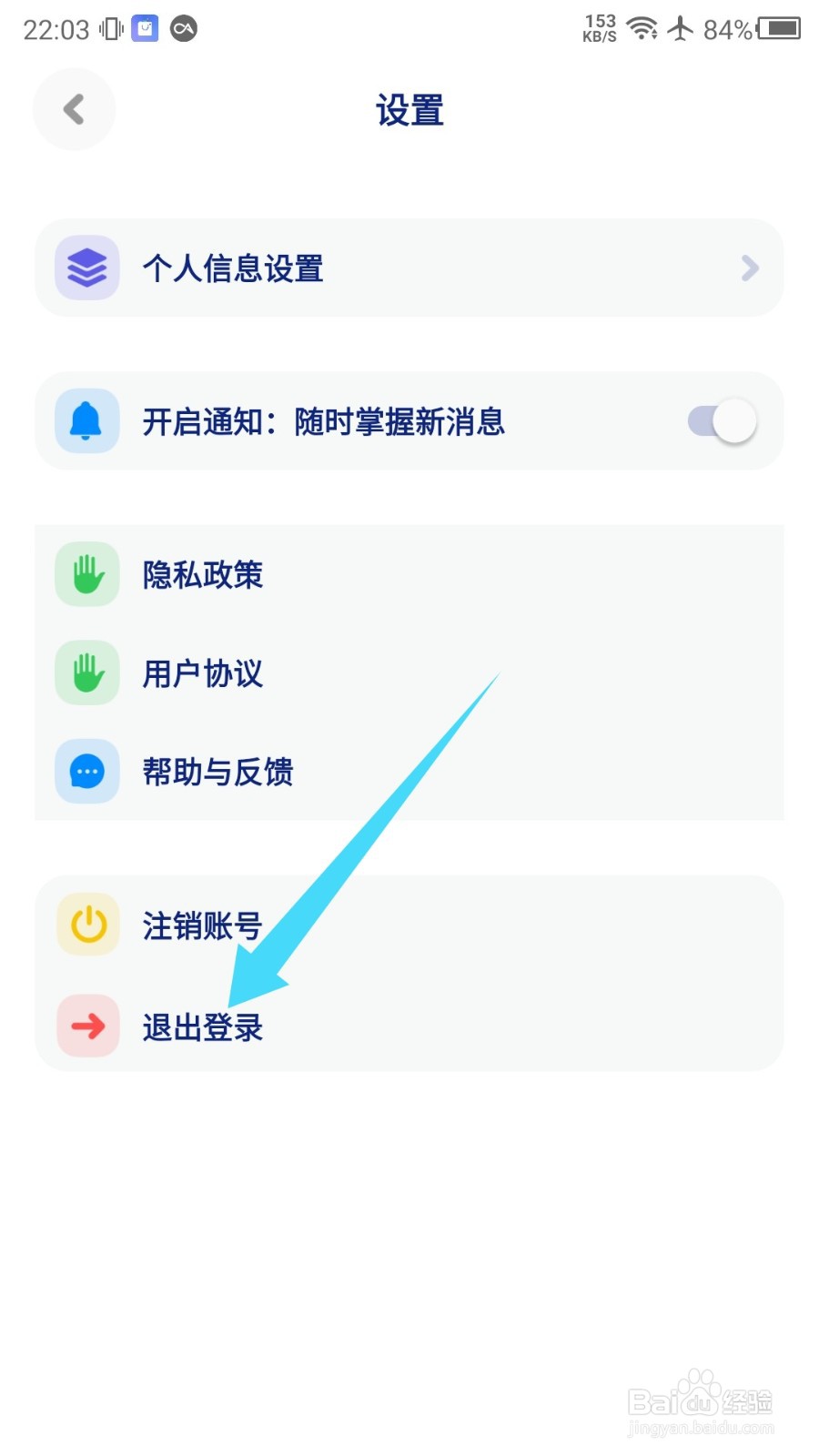 火星app怎么退出登录