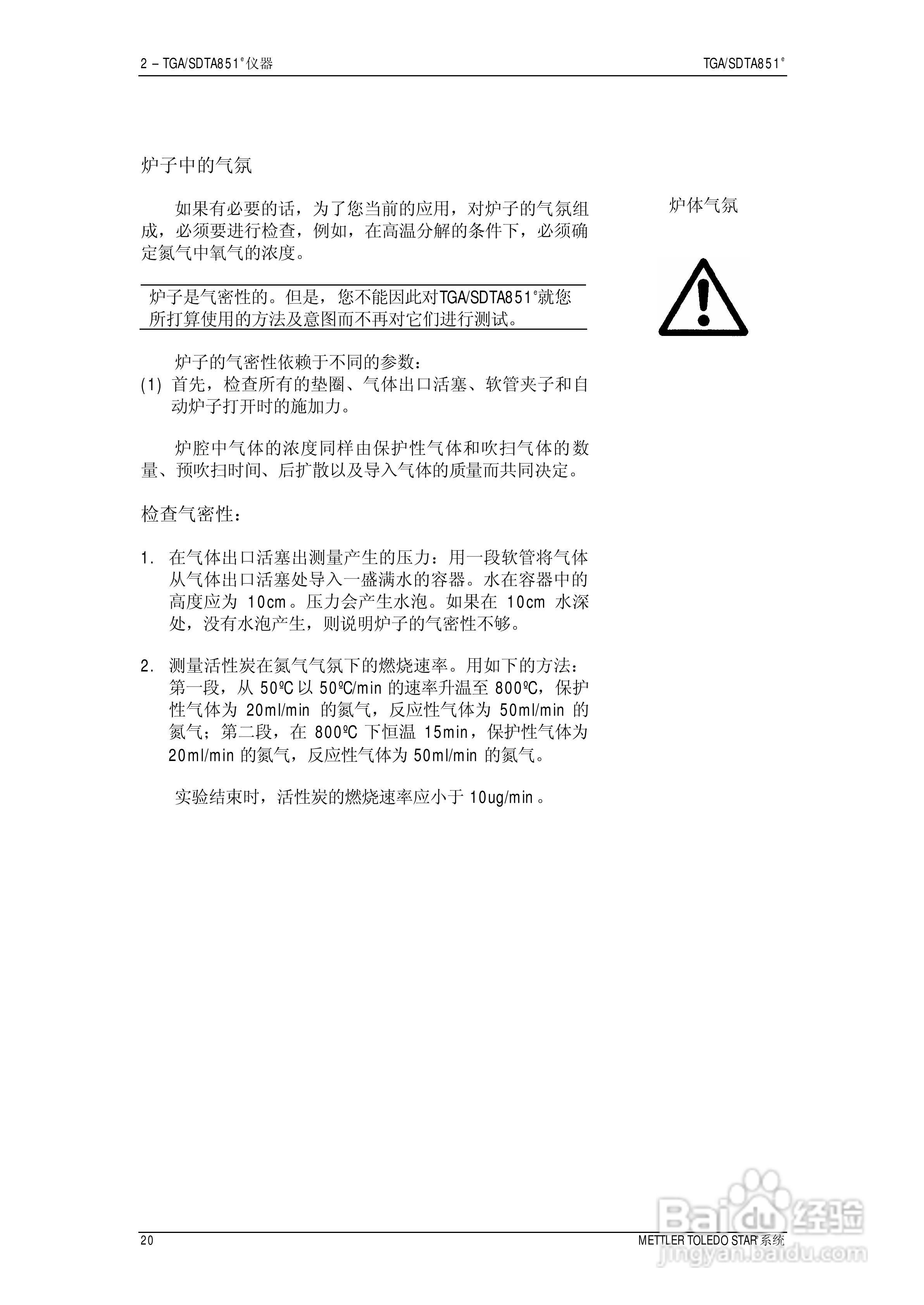 METTLER TOLEDO STAR系统TGA/SDTA851热重分析仪操作说:[3]