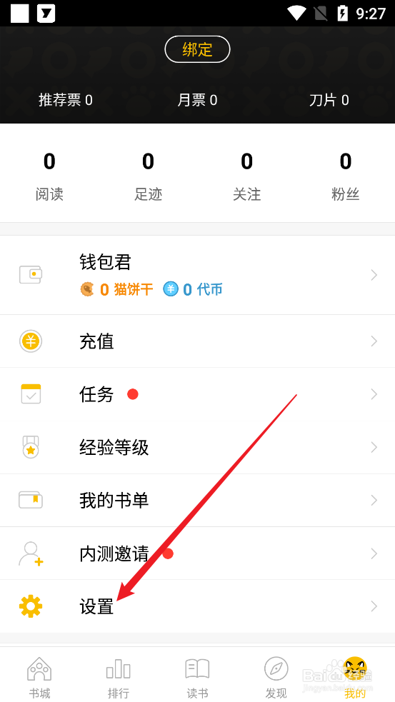 怎么查看刺猬猫阅读APP系统权限管理