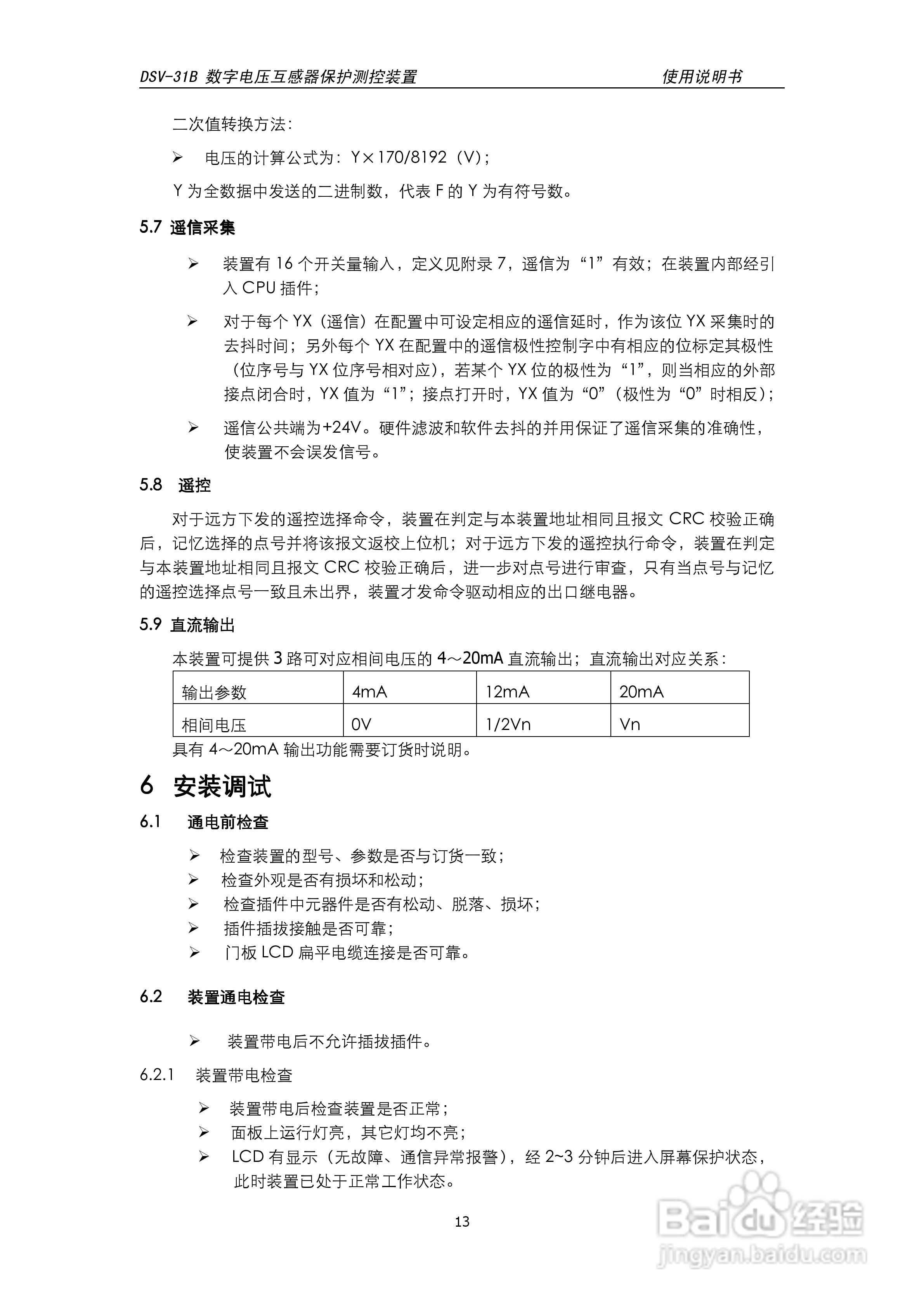 天能DSV-31B数字电压互感器保护测控装置说明书:[2]