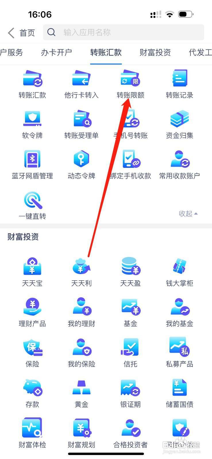 兴业银行怎么查看转账限额