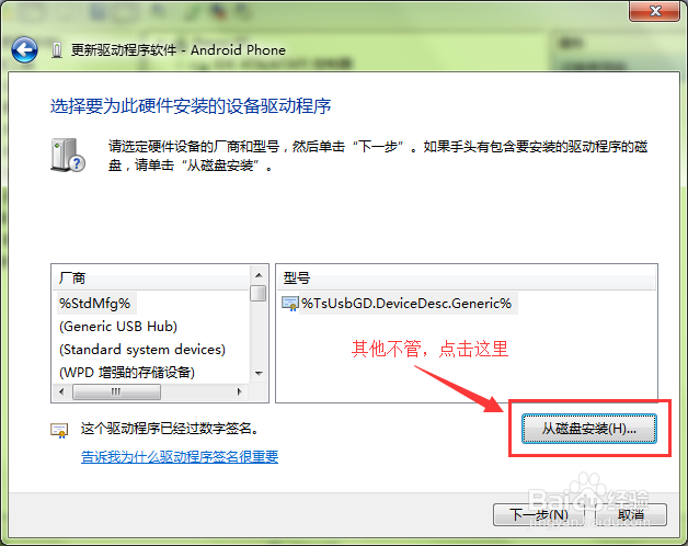 如何用Android SDK安装Android手机驱动