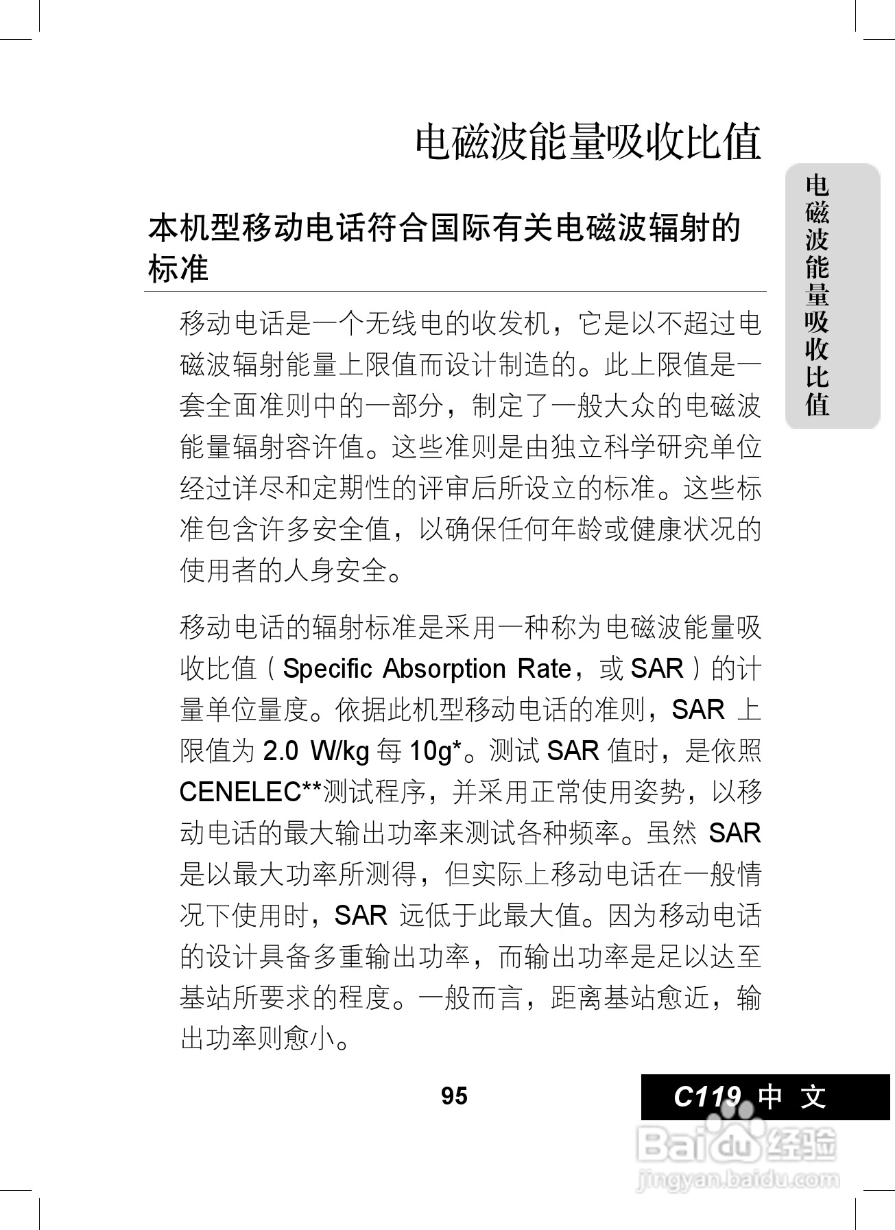 摩托罗拉C119手机使用说明书:[10]