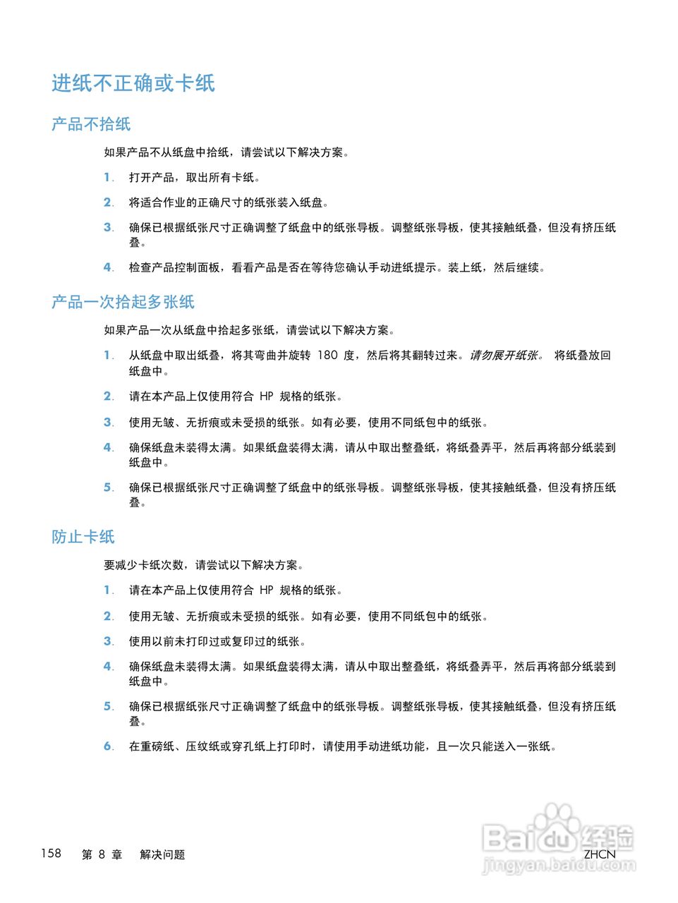 惠普LASERJET PRO 400 MFP M425一体机说明书:[18]