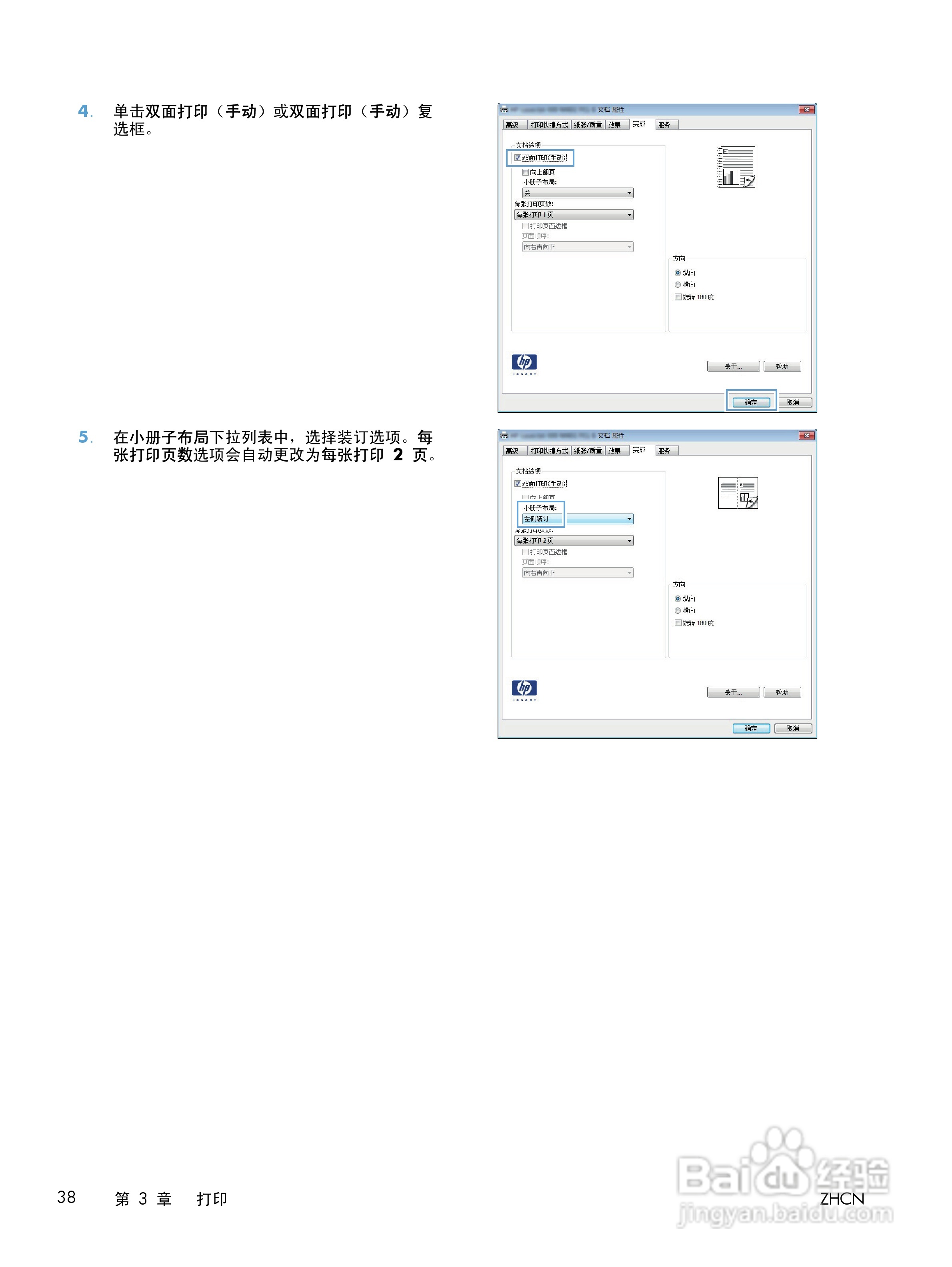 惠普LASERJET PRO 400 MFP M425一体机说明书:[6]