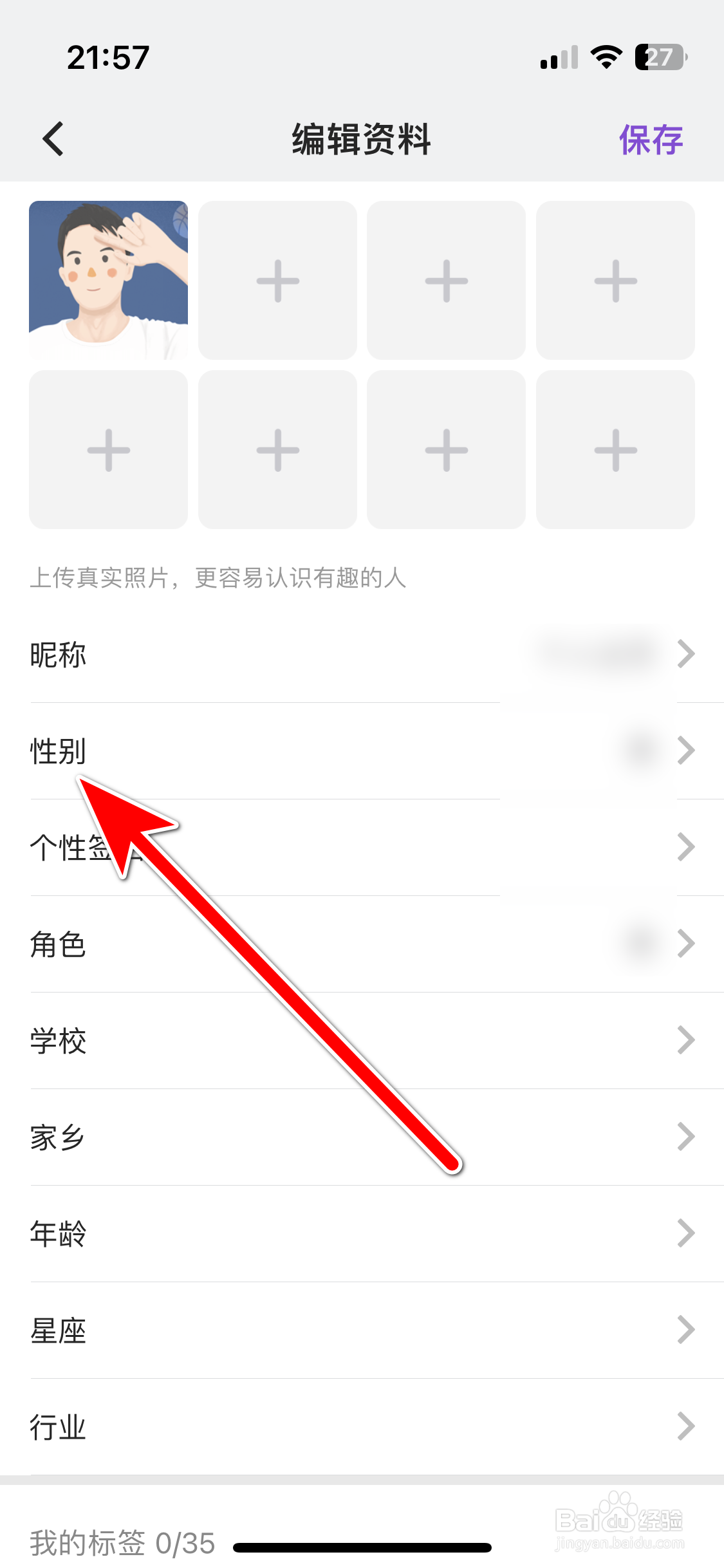 抱抱直播如何设置个人性别