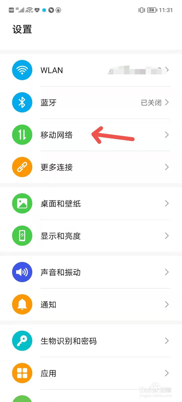 5g手机如何开启5g网络