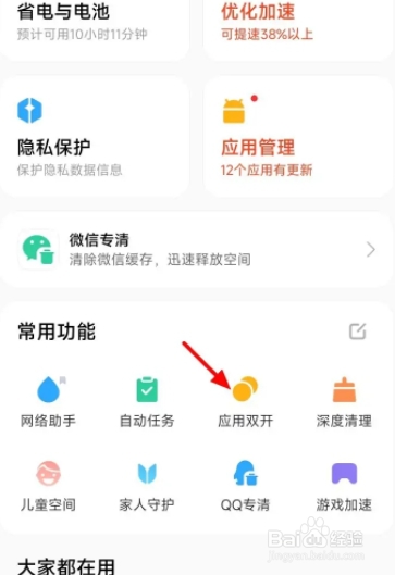 小米怎么双开微信