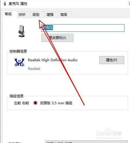 win10耳麦声音小怎么办