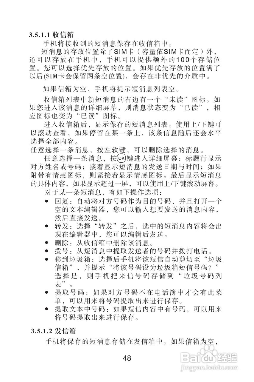 海尔手机Z3900型使用说明书:[5]