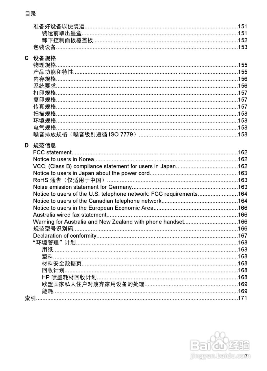 惠普 HP Officejet J3600一体机说明书:[2]