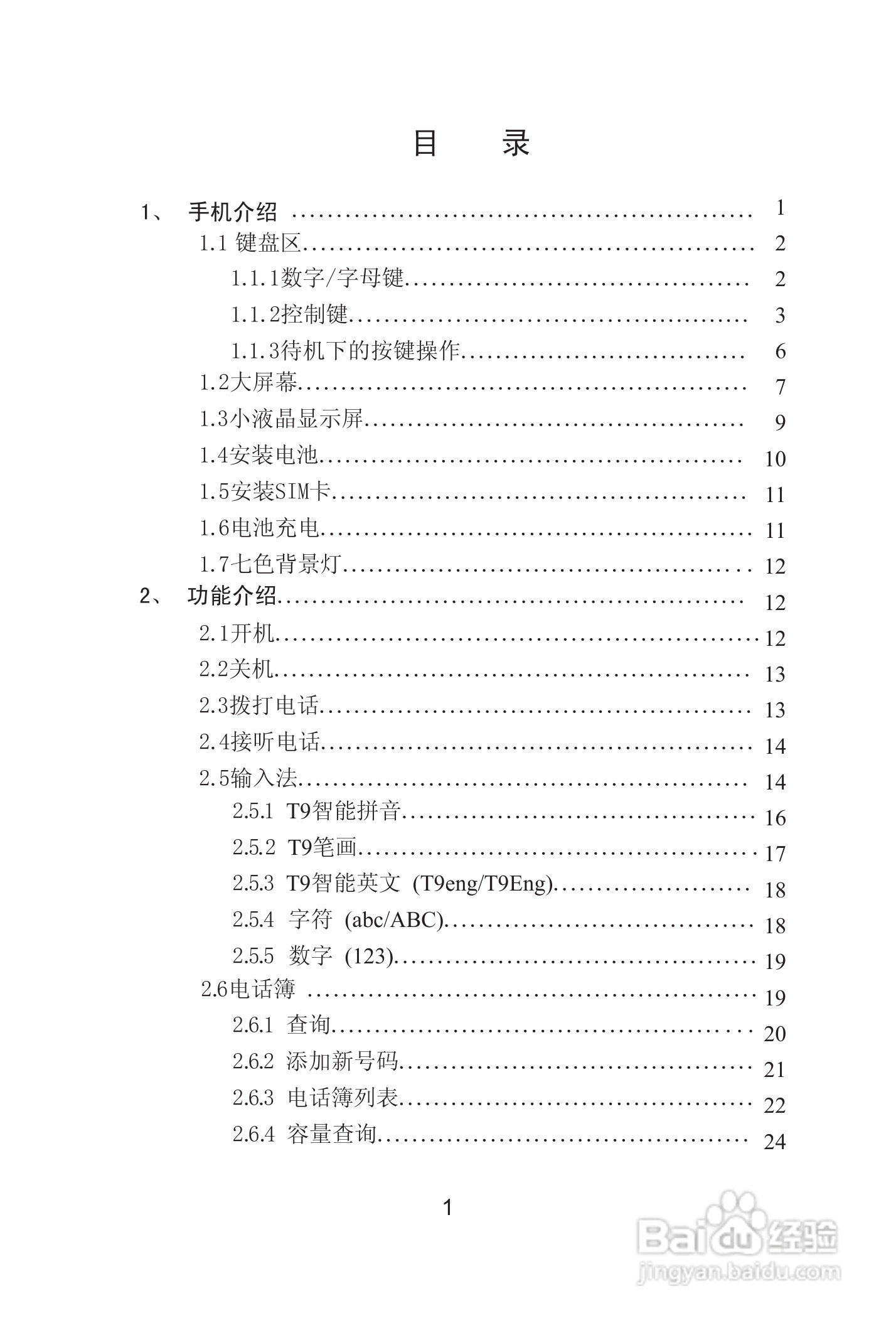 海尔手机Z8000型使用说明书:[1]