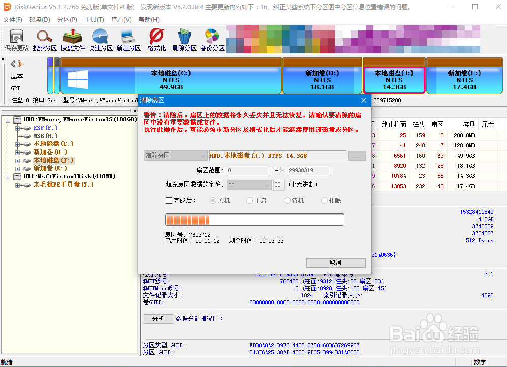 磁盘格式化后,如何避免别人恢复数据?