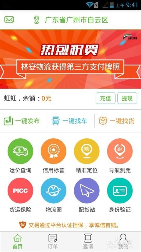 我要物流——怎么买货运保险