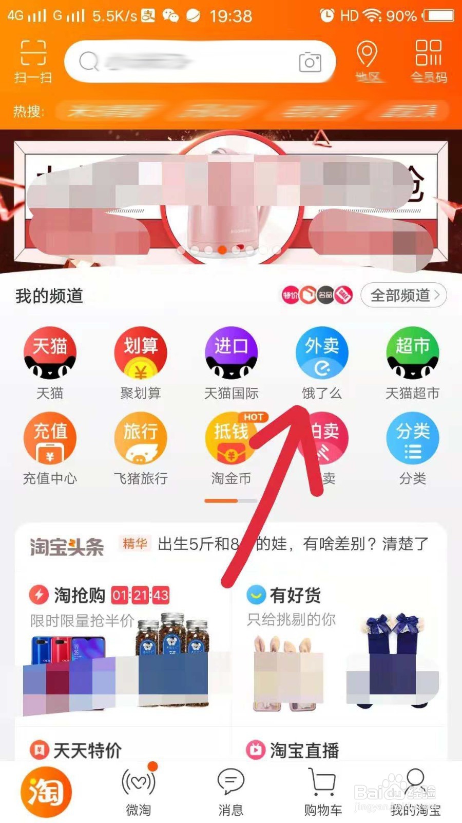 淘宝订外卖后如何联系骑手