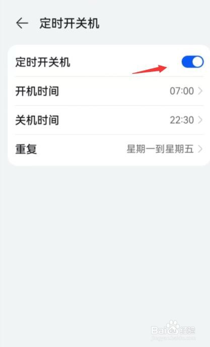 华为定时开关机在哪里开启