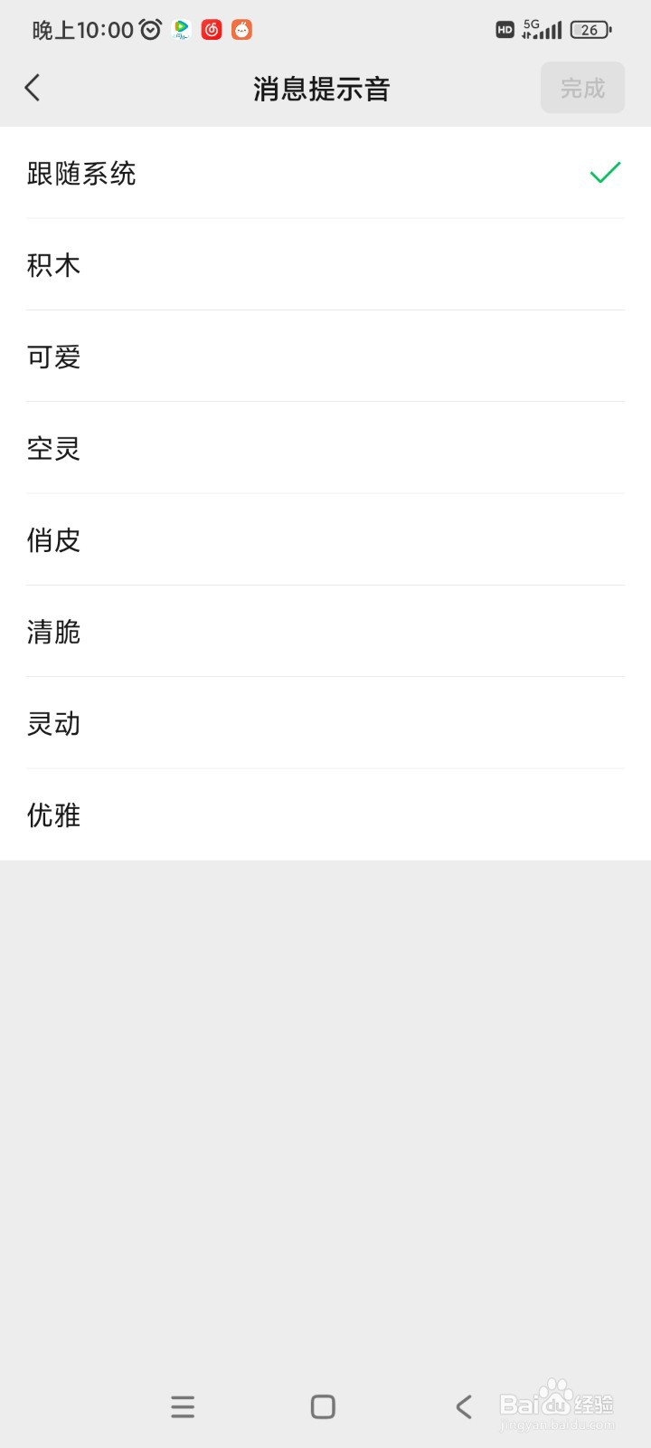 微信如何设置“消息提示音”