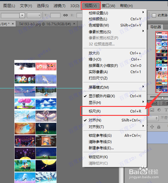 PS快速创建多条参考线的方法图文教程