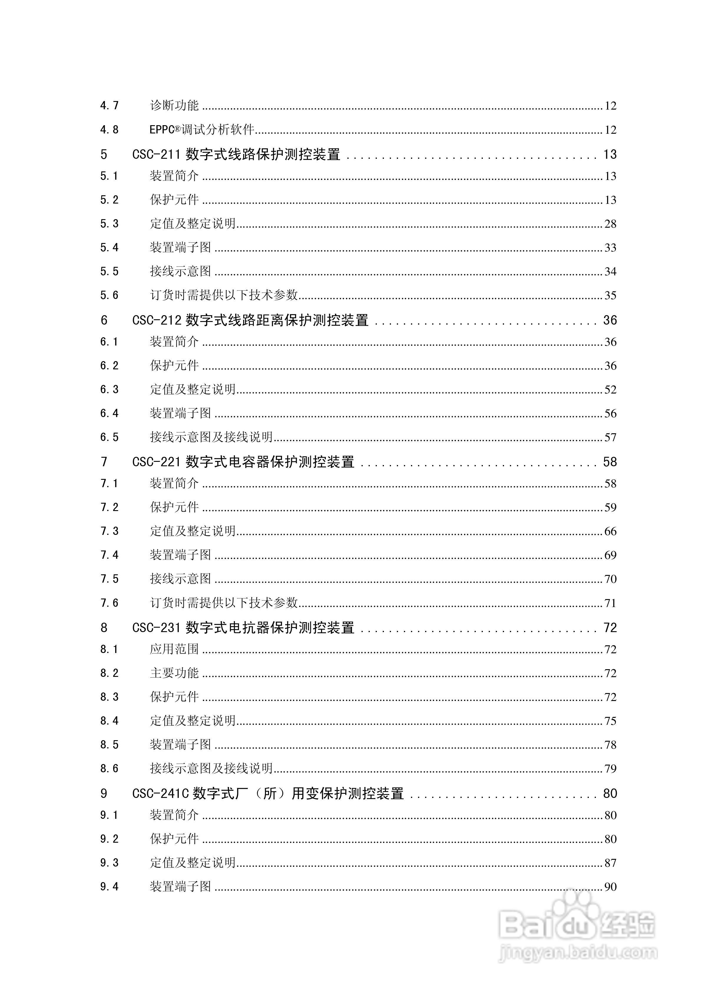 四方CSC-246数字式备用电源自动投入装置说明书:[1]